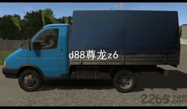 d88尊龙z6