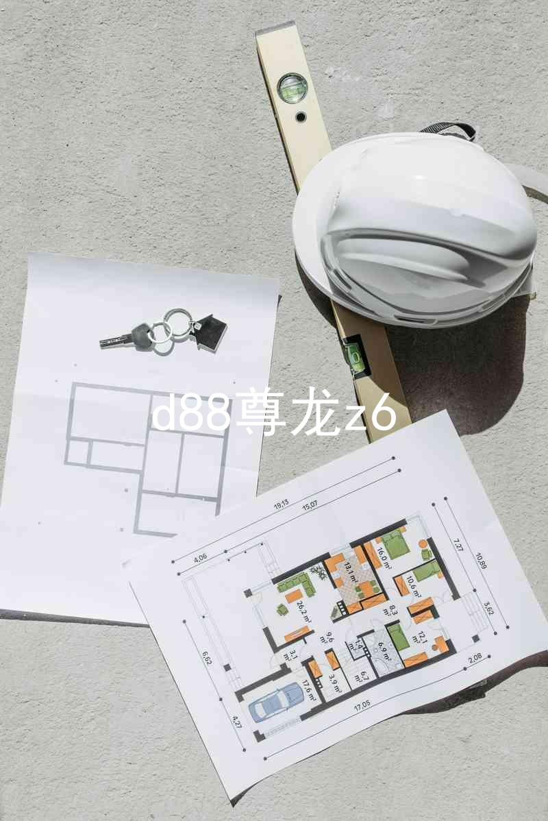 d88尊龙z6